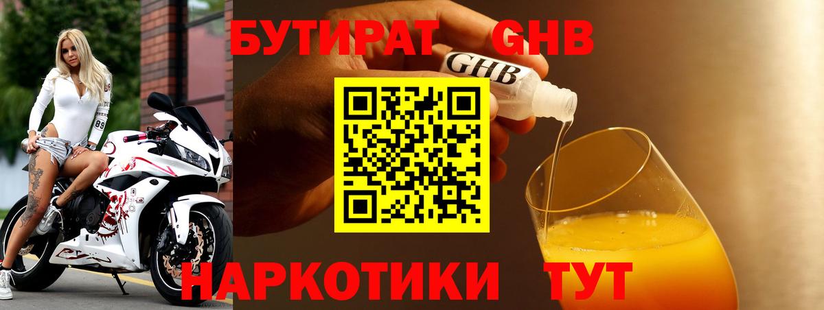 Шатура  Бутират GHB  Вход с VPN 