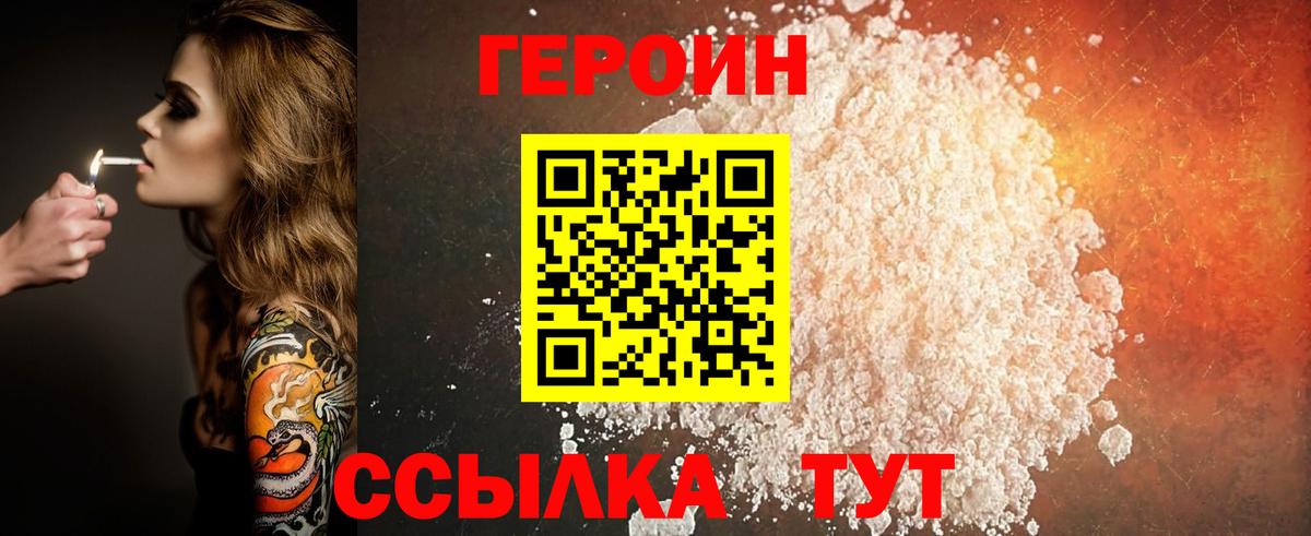 Героин хмурый Шатура