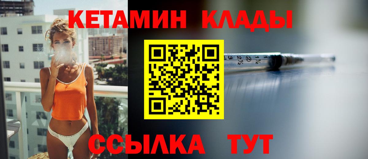 Кетамин VHQ  Вход с VPN  Шатура 