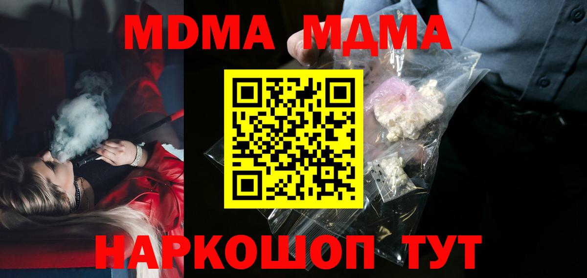 MDMA молли  Вход с VPN  МДМА  МДМА Molly  Шатура 