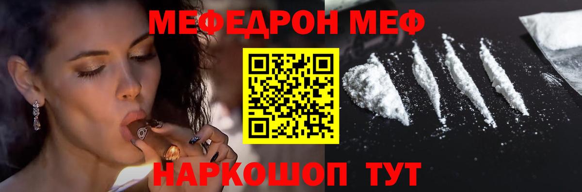 Меф мяу мяу мука Шатура