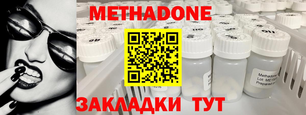 Метадон кристалл  Вход с VPN  МЕТАДОН methadone    как войти  Шатура 
